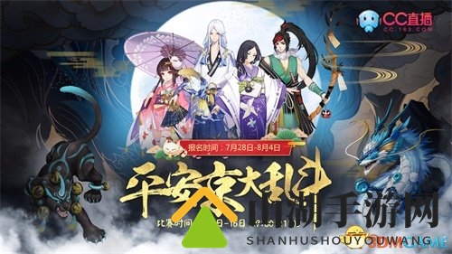 CC直播携手《阴阳师》，主播PK赛火热报名中!