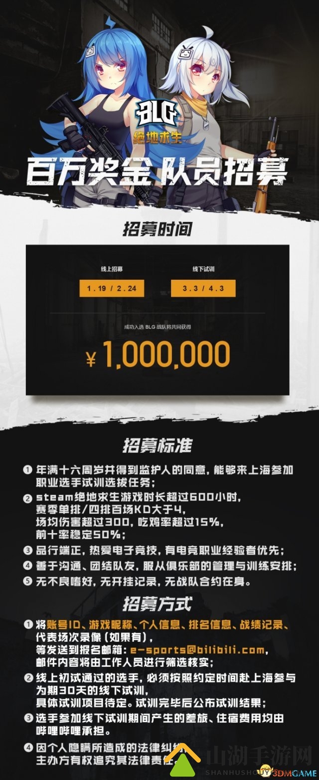 B站砸百万招募《绝地求生》战队 要求吃鸡率15%