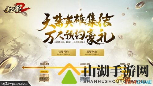 万千福利爽战不息! 《天之禁2》不删档开放预创建