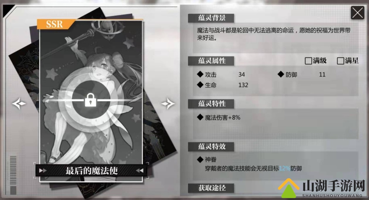 灵魂潮汐蕴灵最后的魔法使强度分析