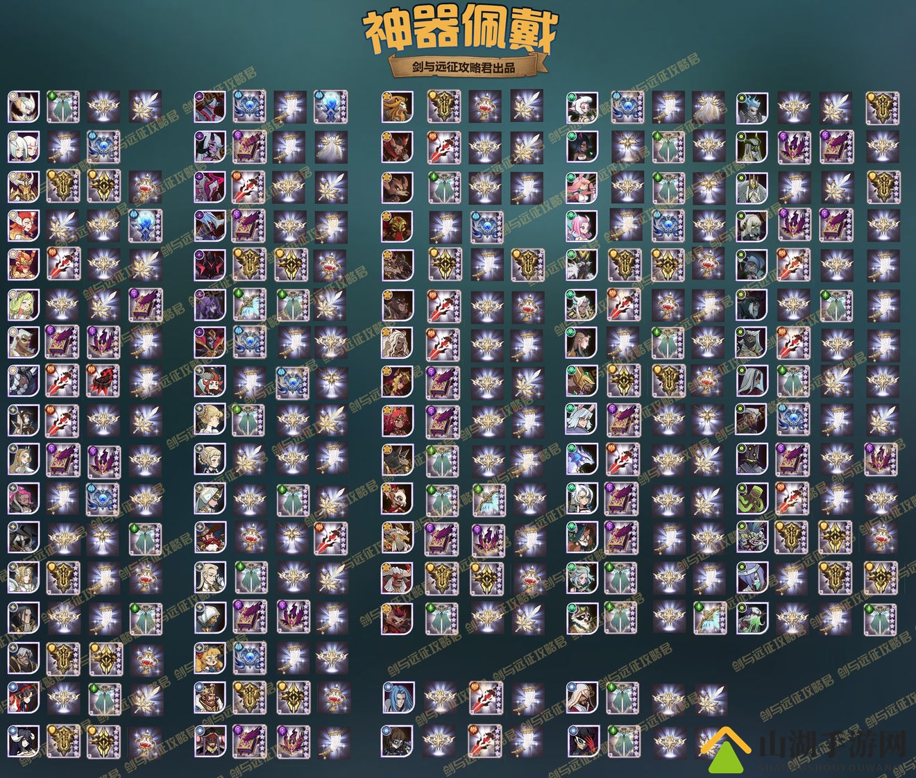 剑与远征全英雄神器佩戴建议图分享