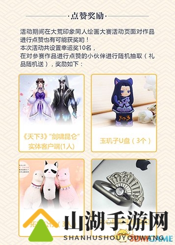 《天下3》同人画佳作迭出，天下热爱者计划大触云集!
