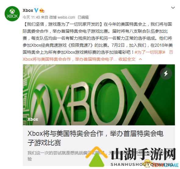 Xbox将举办首届特奥会电子游戏比赛 关爱残疾玩家