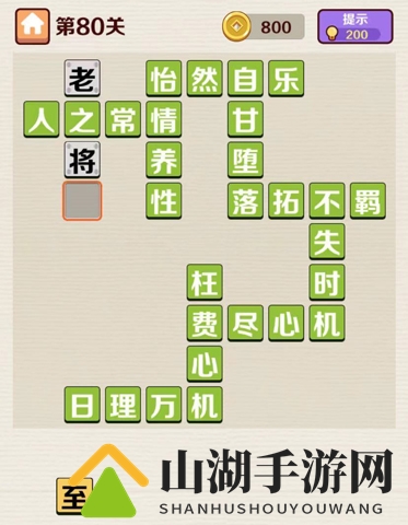 成语红包群第80关