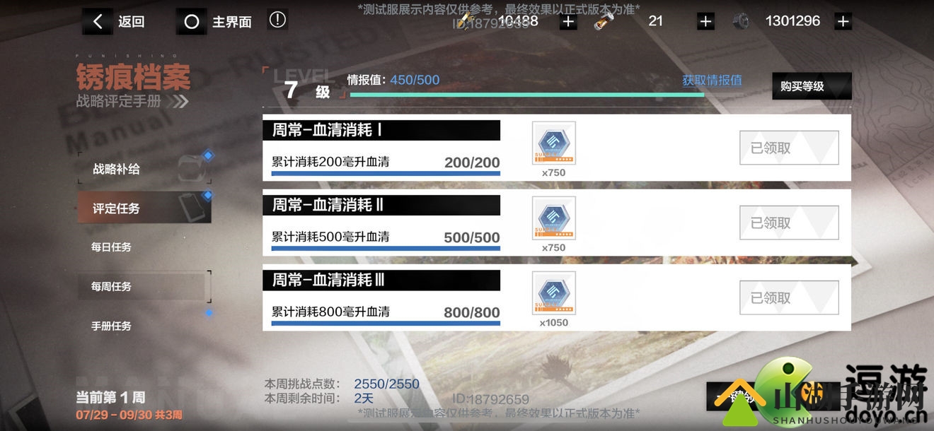 战双帕弥什锈痕深度解析
