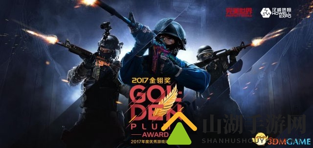 助力CSGO问鼎中国游戏“奥斯卡” 金翎奖投票赢豪礼