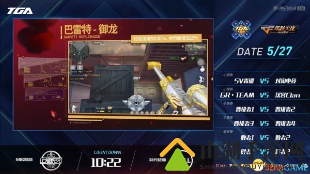 TGA 《穿越火线：枪战王者》 广州站比赛火热开展