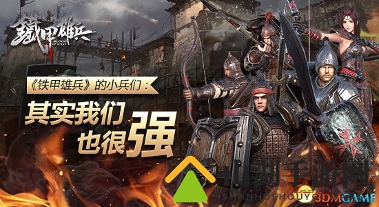 《铁甲雄兵》的小兵们：其实小兵也很厉害