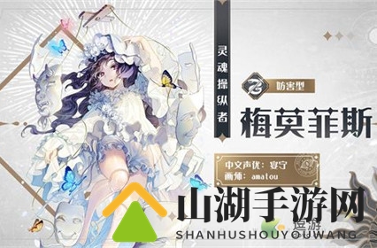 复苏的魔女梅莫菲斯获取途径介绍