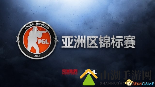 完美世界与PGL达成合作 将联合举办赛事直通Major