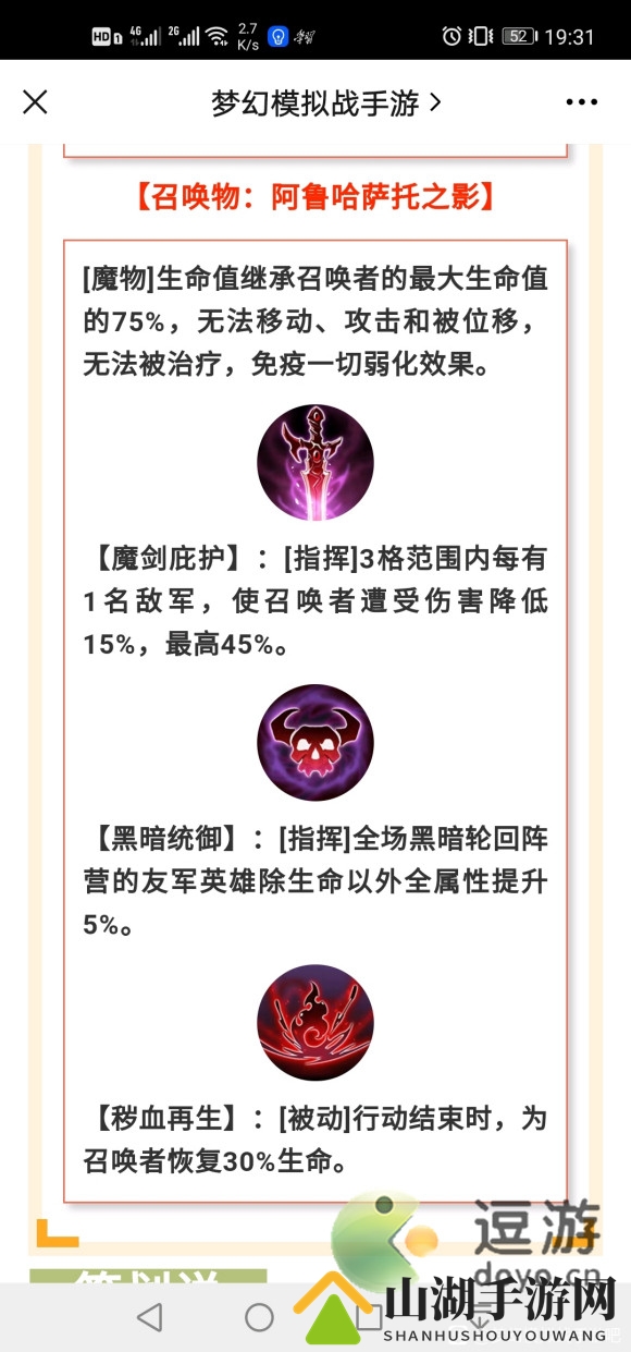梦幻模拟战魔马修技能强度分析