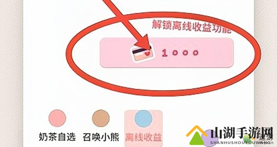 恋恋奶茶小铺离线收益获取攻略