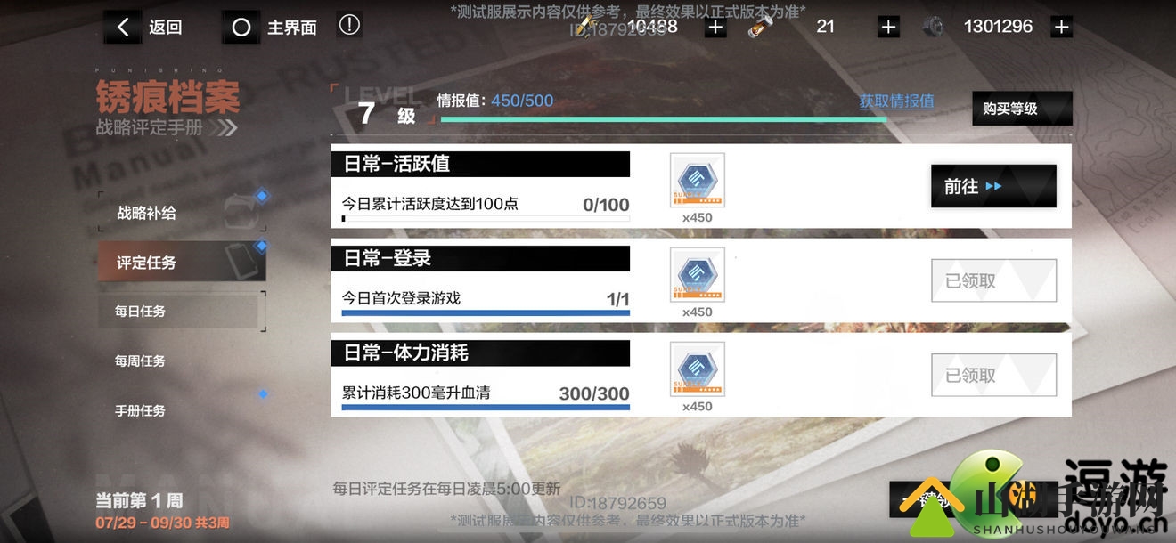 战双帕弥什锈痕深度解析