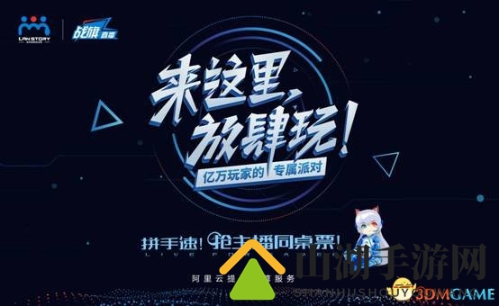 还有这种操作?战旗LanStory直播间礼物“真人化”