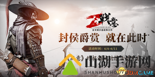 《战意》内测码热力派发，英勇将领速来抢！