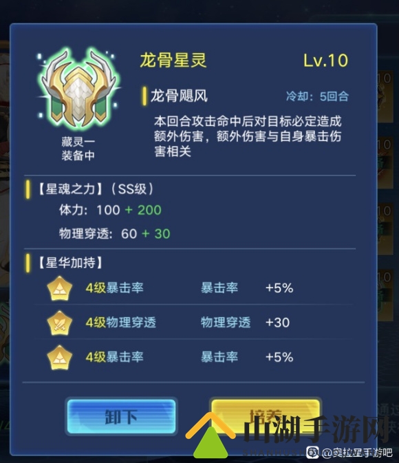 奥拉星龙骨星灵伤害分析
