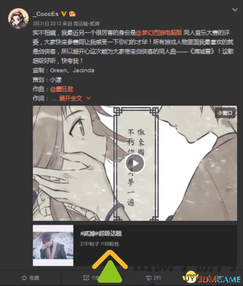 梦幻西游电脑版同人音乐大赛 邀你唱出梦幻好声音