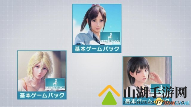 夏日课堂3in1