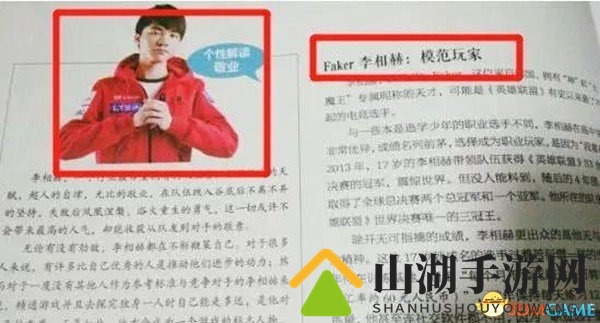 韩媒报道SKT Faker登上中国课本 并@了SKT官方