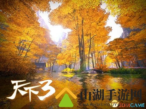 大荒故事且诉衷肠，《天下3》“当归2”暖心之旅!