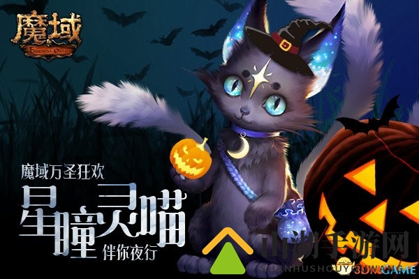 不给糖就捣乱?《魔域》星月神话套装空降万圣狂欢