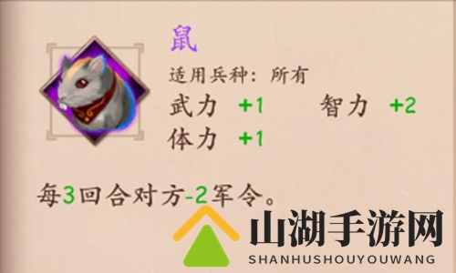 策魂三国鼠属性技能图鉴