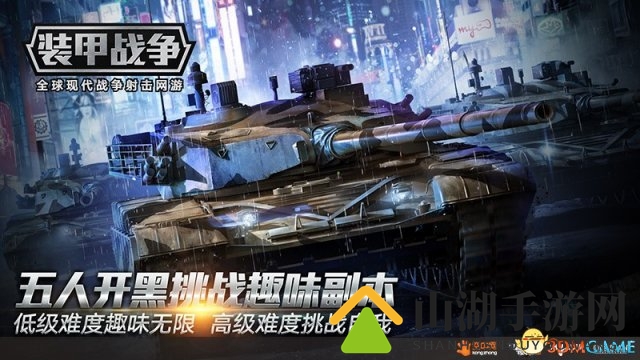 无限复活 全球现代战争射击网游《装甲战争》内测