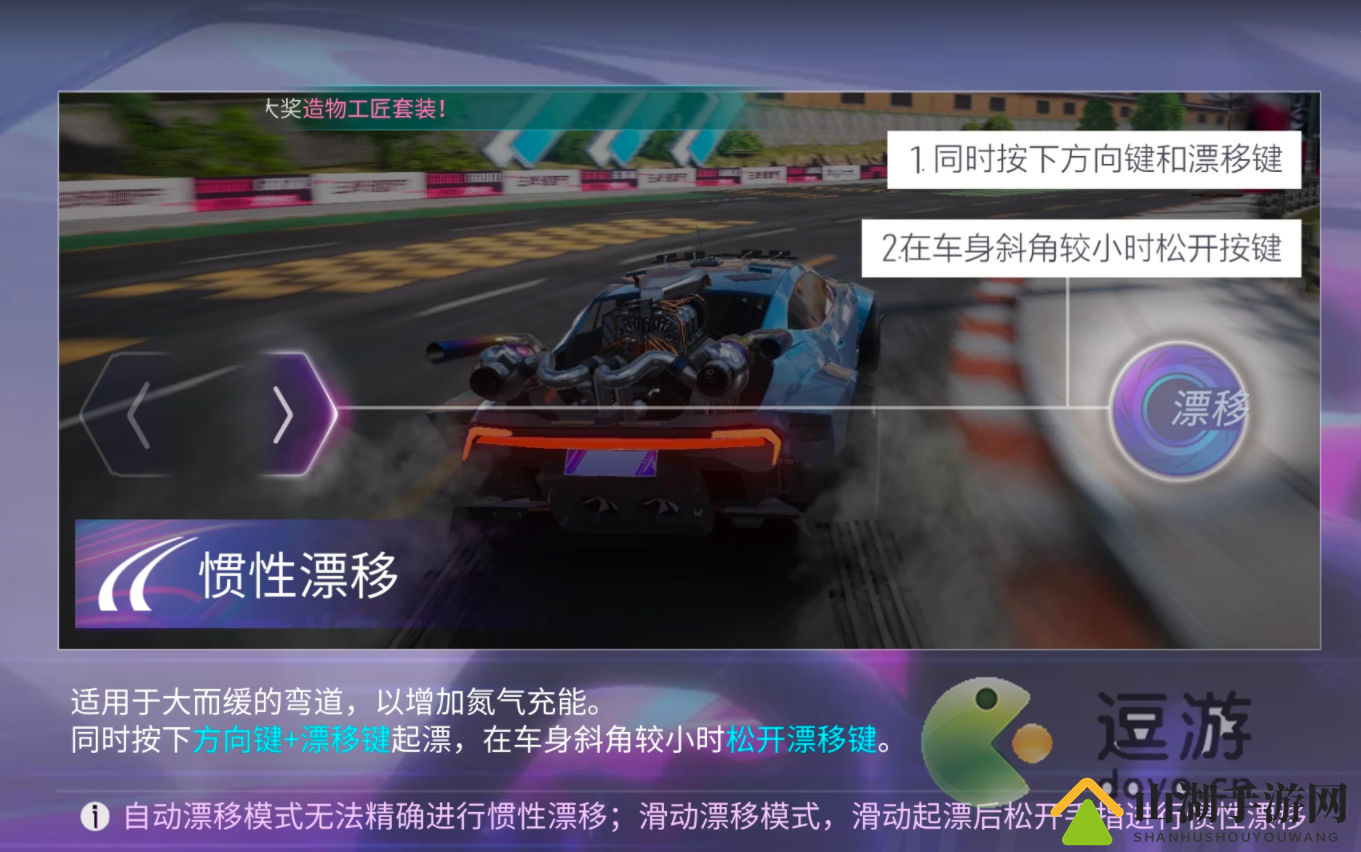 王牌竞速惯性漂移操作方法分享
