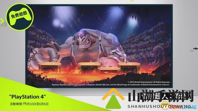 PS港服5月会免游戏预告：雷曼传奇 真菌世界HD