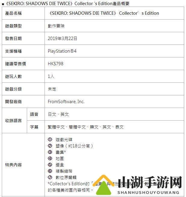 《只狼：影逝二度》PS4港版特典公开 中文版也将有收藏版