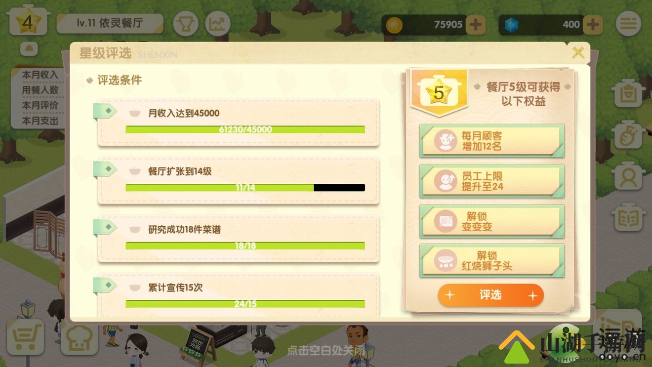 依灵餐厅扩建与升星攻略