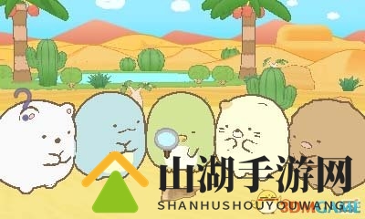 是时候治愈一发3DS《角落萌宠：这里是哪里》发卖