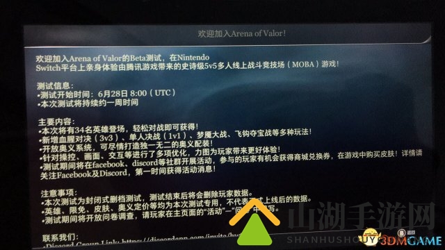 Switch版《王者荣耀》更新加入中文和中文语音