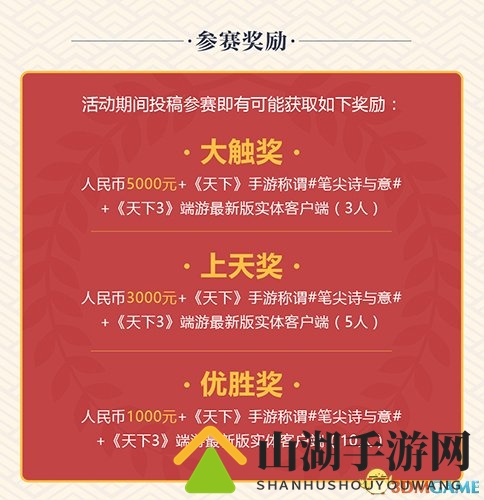 《天下3》同人画佳作迭出，天下热爱者计划大触云集!