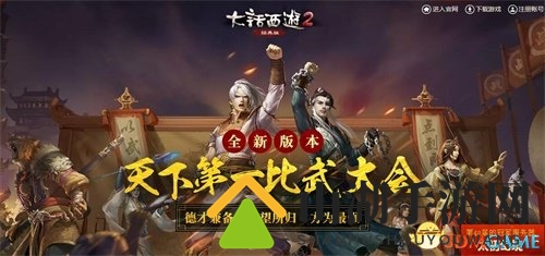 至高荣誉归谁所属！大话2经典版第48届比武大会战报