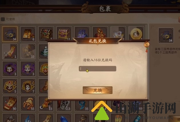 新三国杀兑换码汇总分享