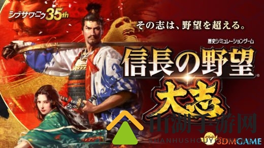 《信长之野望：大志》首弹大型更新开启 iOS版上线