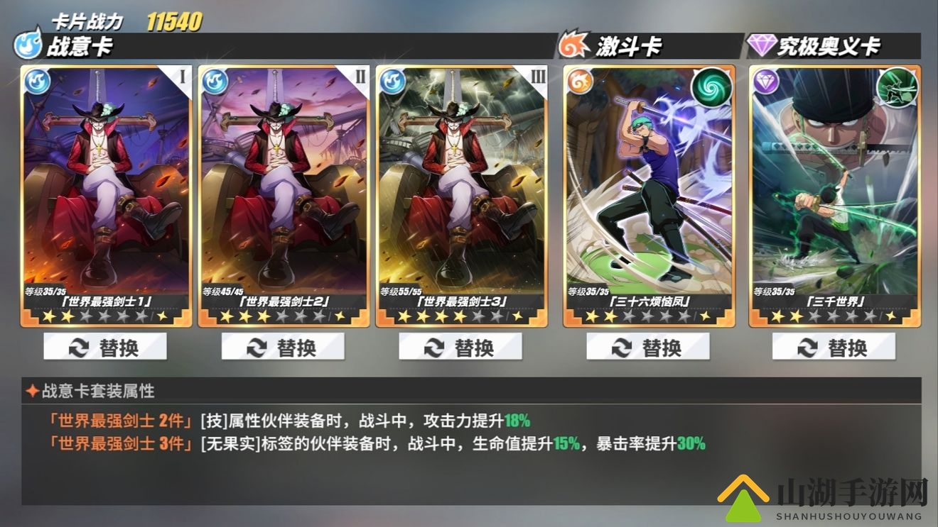 《航海王热血航线》战意卡激斗卡奥义卡优先升级建议