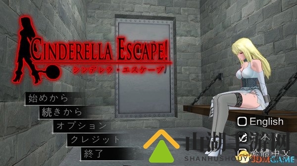 灰姑娘大逃亡