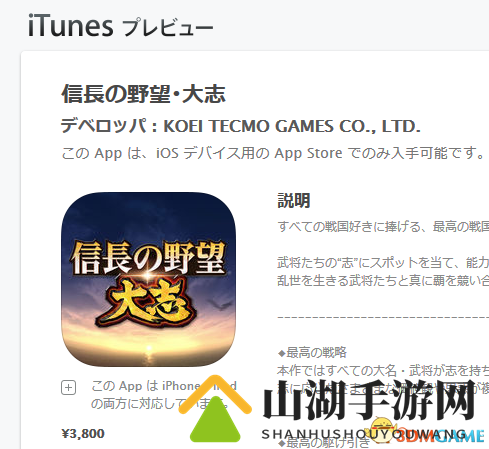 《信长之野望：大志》首弹大型更新开启 iOS版上线