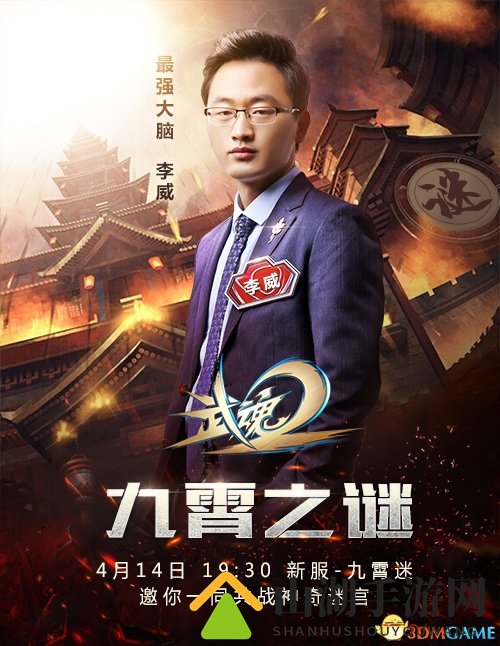 中国最强大脑携手环球小姐共闯《武魂2》神奇迷宫