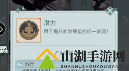 江湖悠悠潜力怎么获得