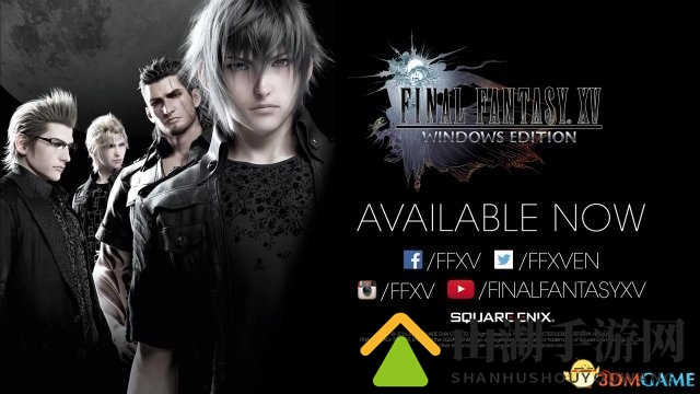 史克威尔《最终幻想15》Windows版上市宣传片公布