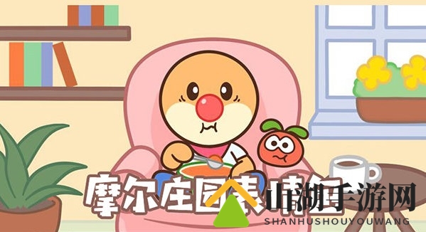 摩尔庄园微信表情包大全分享