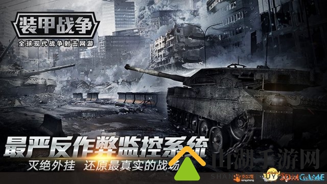 无限复活 全球现代战争射击网游《装甲战争》内测