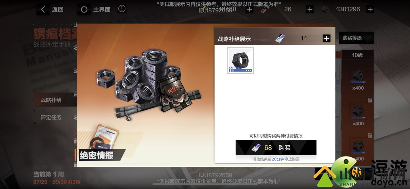 战双帕弥什锈痕介绍