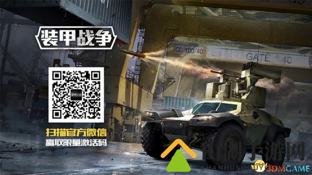 无限复活 全球现代战争射击网游《装甲战争》内测