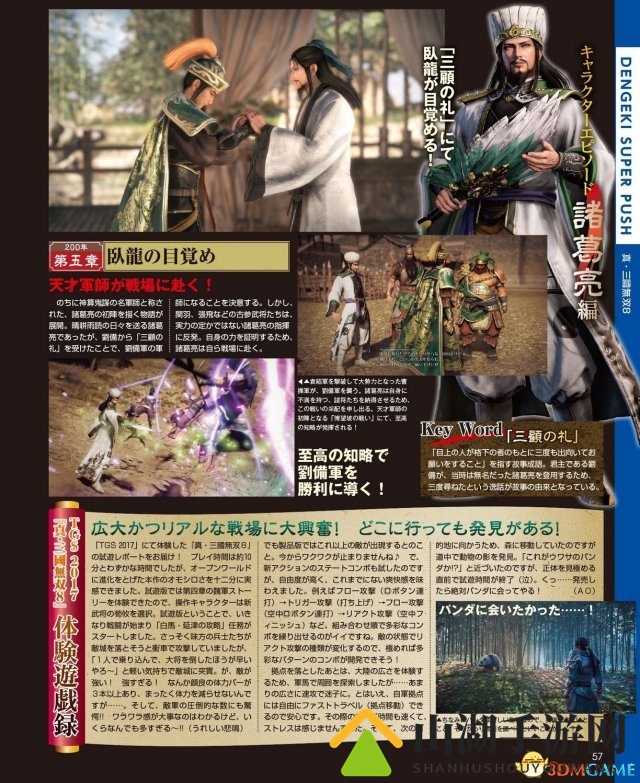 《真三国无双8》武将新人设图 人妻月英温婉貌美
