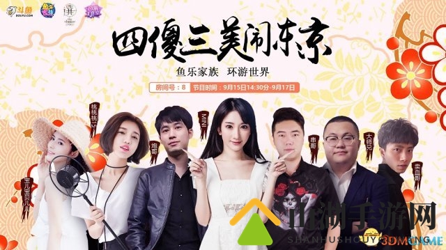 动漫圣地巡礼!斗鱼《鱼乐家族》主播带你逛日本
