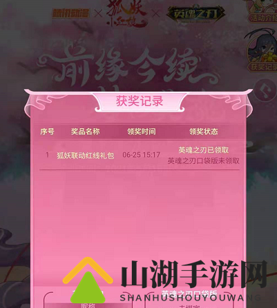 英魂之刃狐妖联动红线礼包领取方法介绍